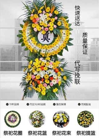 山东青岛平度市南村镇前吕家村花圈代送
